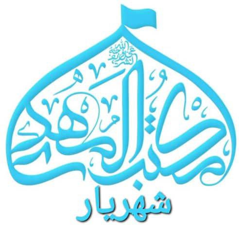 موسسه مکتب المهدی (عج)